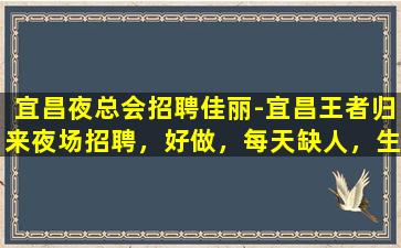廊坊夜场招聘